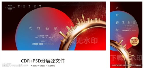 駕馭視覺藝術(shù) 高端地產(chǎn)廣告圖片的設(shè)計(jì)之道