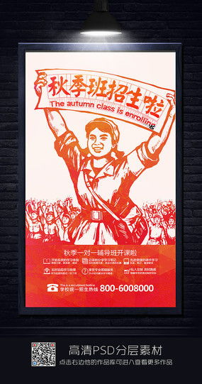秋季輔導班廣告設計指南 紅動中國，點燃學習熱情